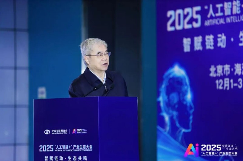 智赋链动 生态共鸣 2025“人工智能+”产业生态大会在京开幕