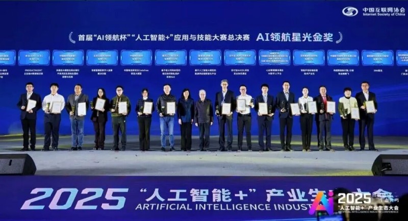 智赋链动 生态共鸣 2025“人工智能+”产业生态大会在京开幕