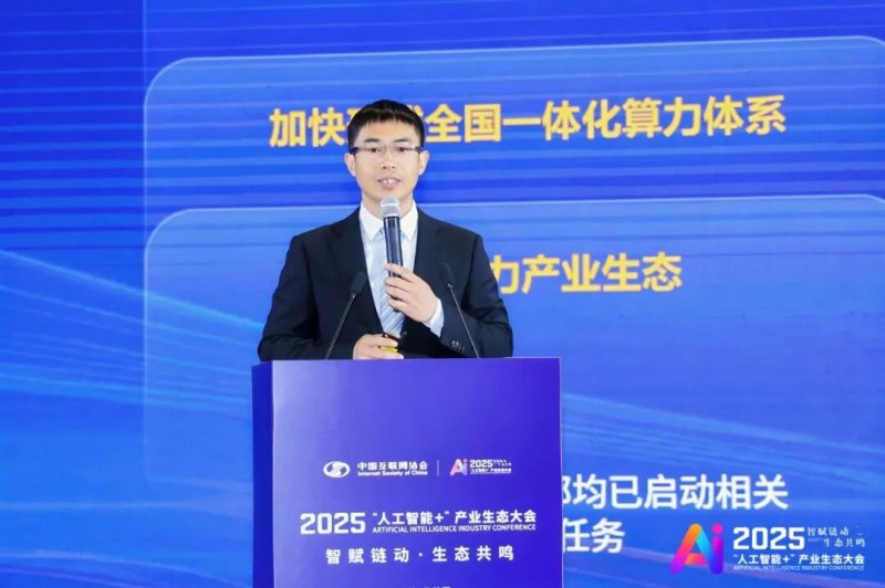 智赋链动 生态共鸣 2025“人工智能+”产业生态大会在京开幕