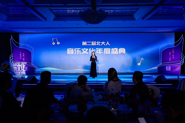 第二届北大人音乐文化年度盛典在京举办