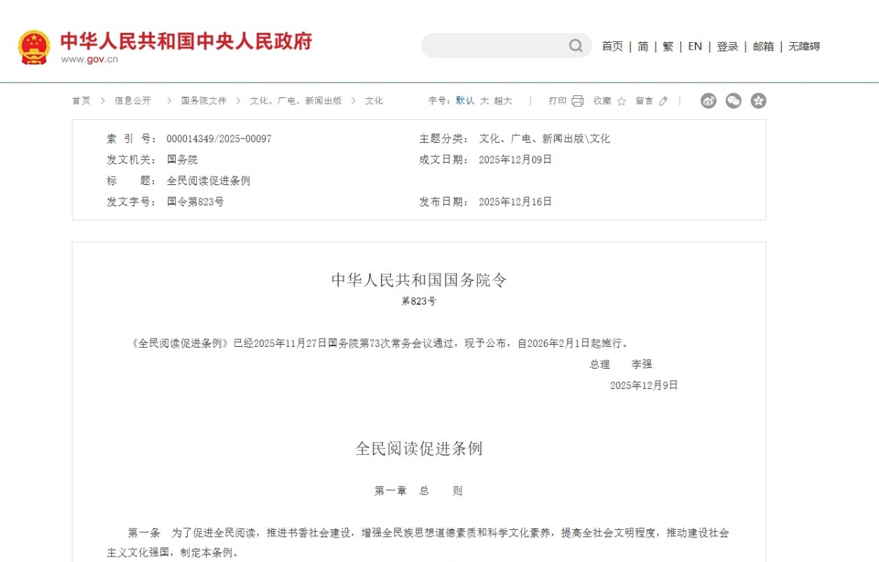 全民阅读新规施行：依托数字创新，丰富阅读场景