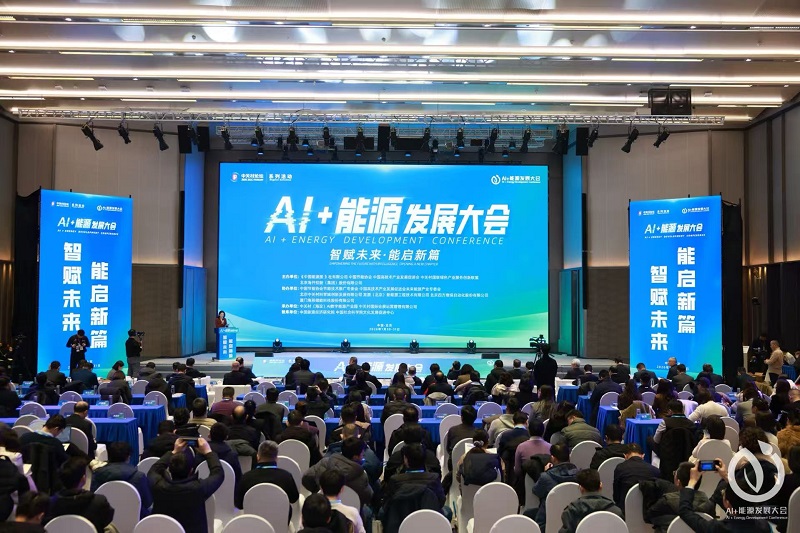 “AI+数字能源”，体系化支撑能源治理现代化