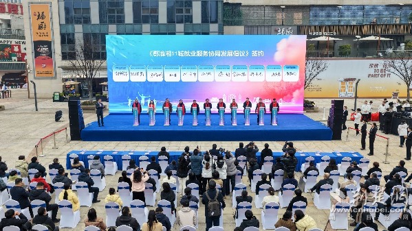 区域协同稳就业！鄂渝湘11城“春风送岗”暖民心