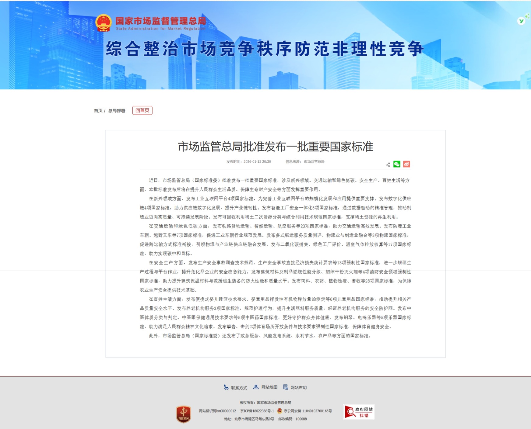 一批重要国家标准发布,事关脑机接口、自动驾驶等前沿领域 一批重要国家标准发布,事关脑机接口、自动驾驶等前沿领域