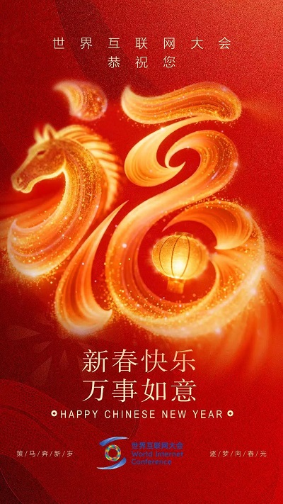 策马奔新岁，逐梦向春光