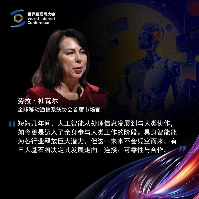 海报丨全球嘉宾共话具身智能产业机遇与挑战