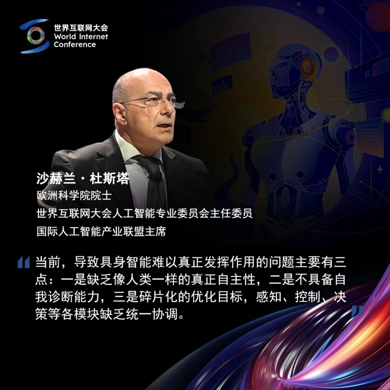 海报丨全球嘉宾共话具身智能产业机遇与挑战