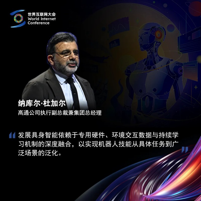 海报丨全球嘉宾共话具身智能产业机遇与挑战