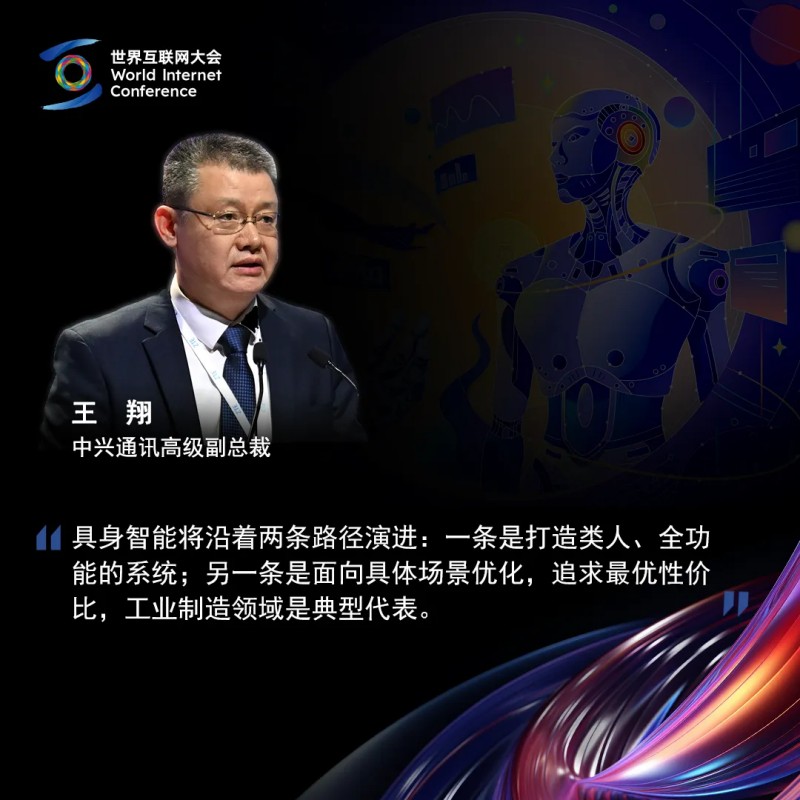 海报丨全球嘉宾共话具身智能产业机遇与挑战