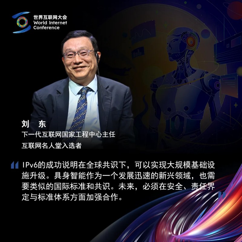 海报丨全球嘉宾共话具身智能产业机遇与挑战