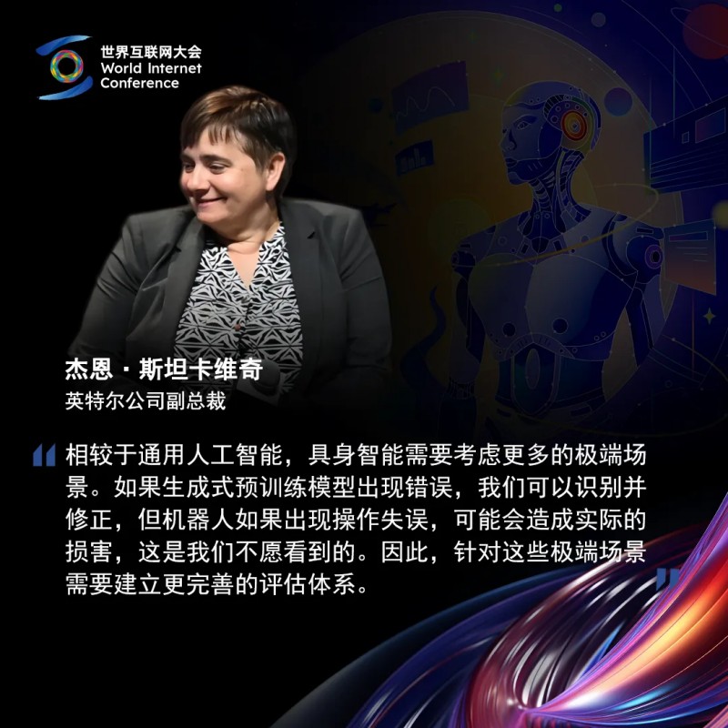 海报丨全球嘉宾共话具身智能产业机遇与挑战