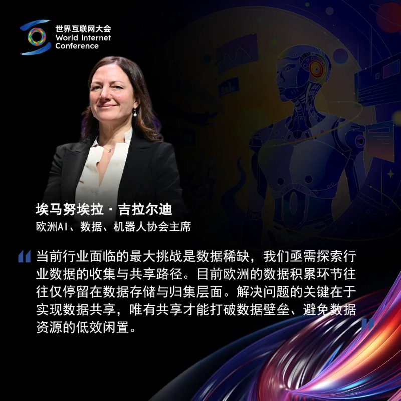 海报丨全球嘉宾共话具身智能产业机遇与挑战