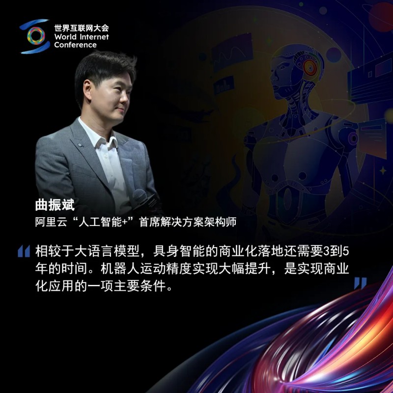 海报丨全球嘉宾共话具身智能产业机遇与挑战