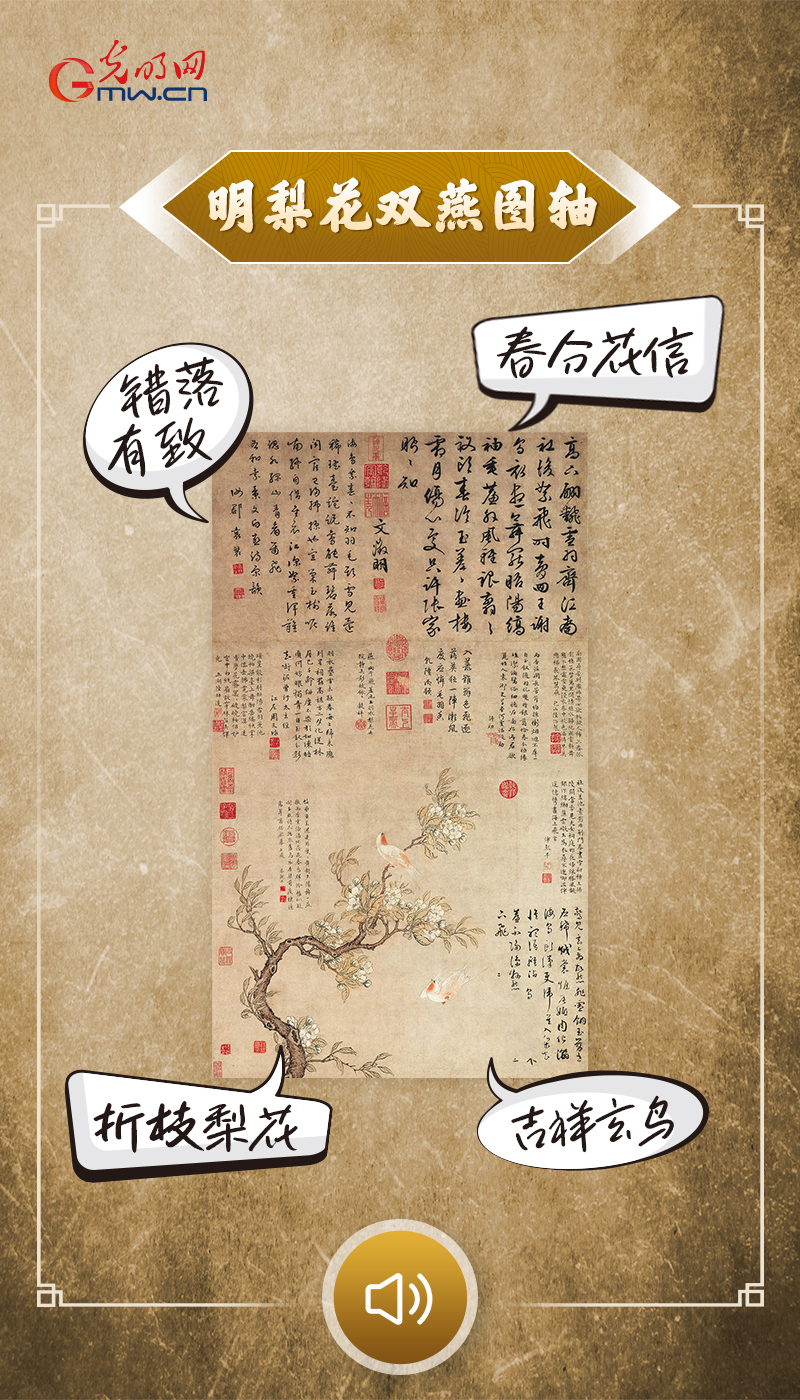 “文物会说话”有声海报|春满山河,赴一场人与自然的浪漫之约 “文物会说话”有声海报|两只玄鸟至,一树梨花香