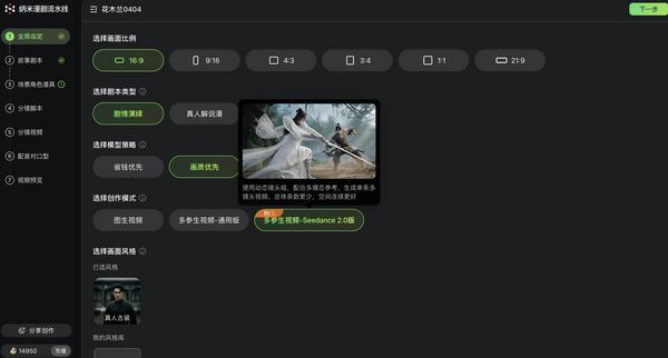 纳米漫剧流水线完成满血版Seedance 2.0 深度适配 推动AI漫剧迈入工业化生产新阶段 纳米漫剧流水线完成满血版Seedance 2.0 深度适配 推动AI漫剧迈入工业化生产新阶段