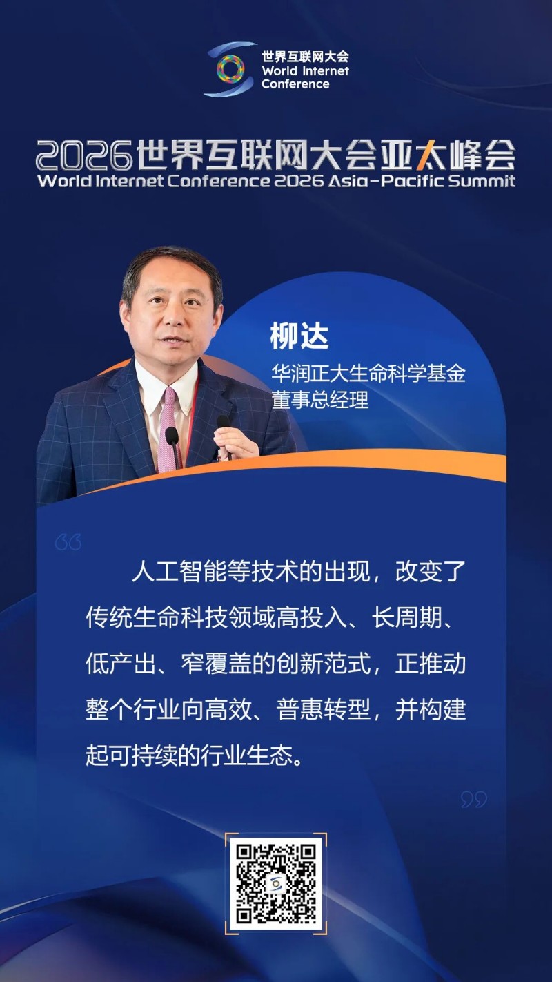 海报丨如何迈向以人为本的智慧健康未来？他们这样说