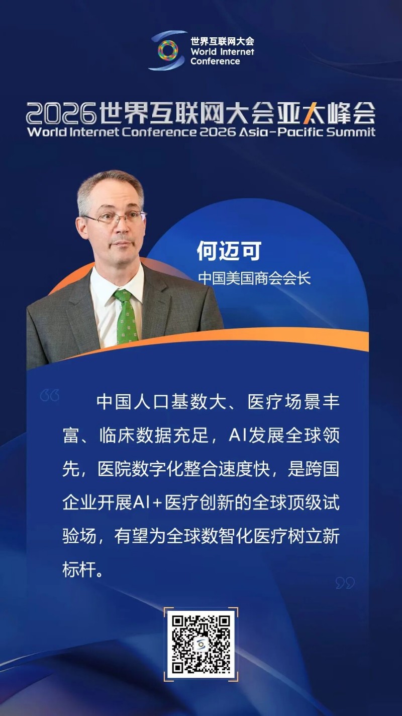 海报丨如何迈向以人为本的智慧健康未来？他们这样说