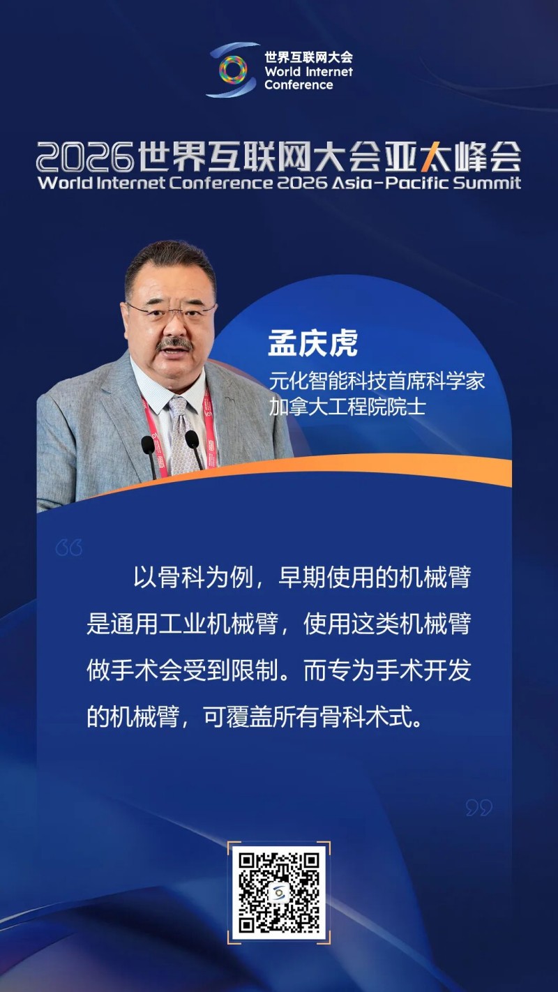 海报丨如何迈向以人为本的智慧健康未来？他们这样说
