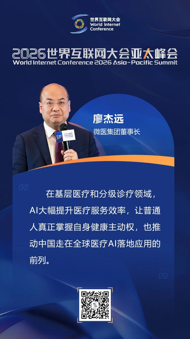 海报丨如何迈向以人为本的智慧健康未来？他们这样说