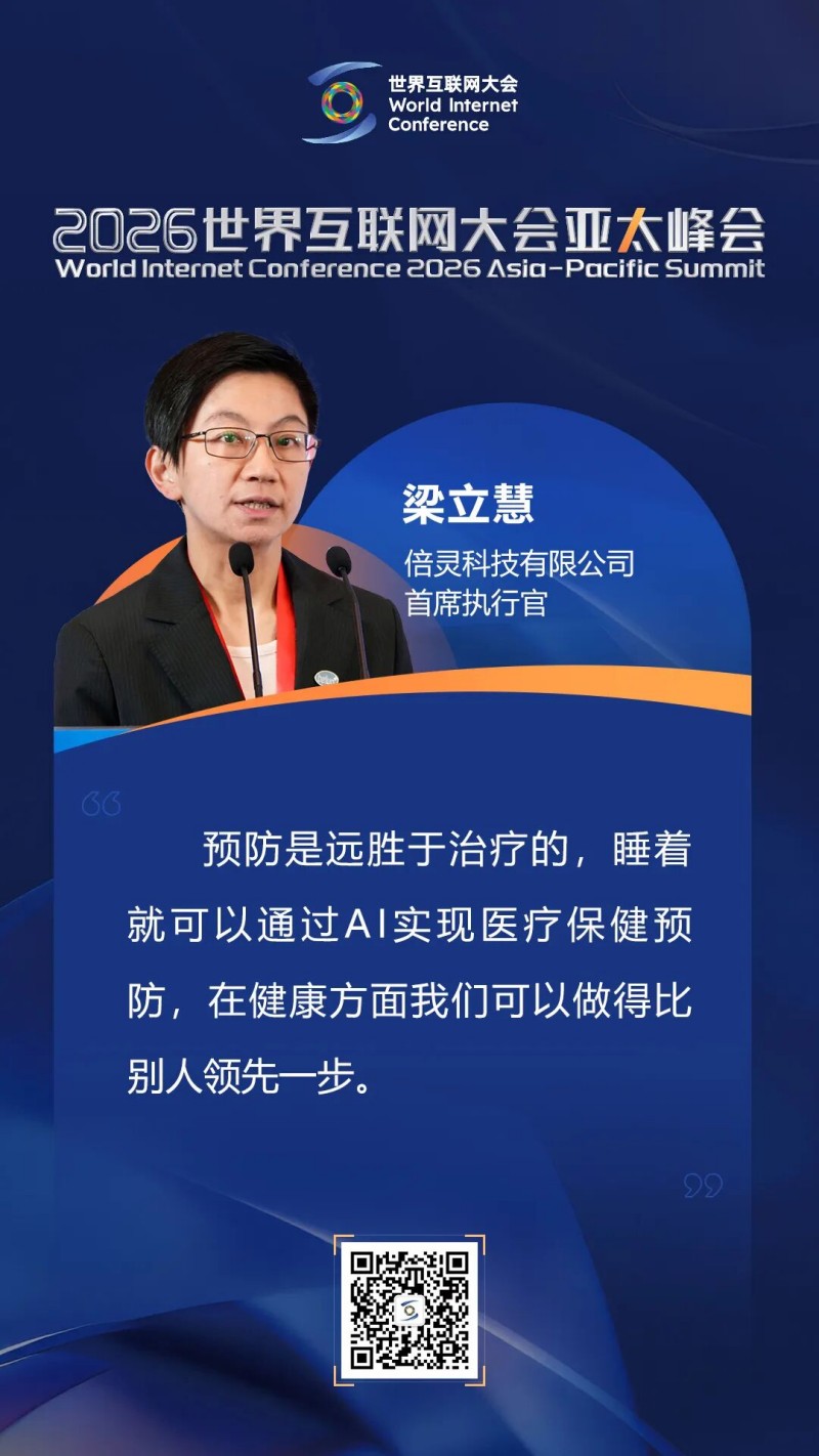 海报丨如何迈向以人为本的智慧健康未来？他们这样说