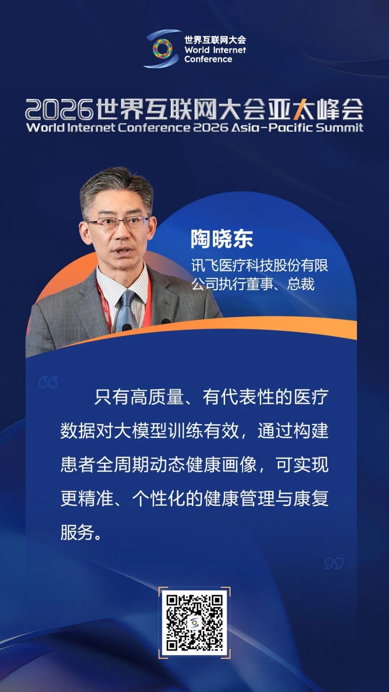 海报丨如何迈向以人为本的智慧健康未来？他们这样说
