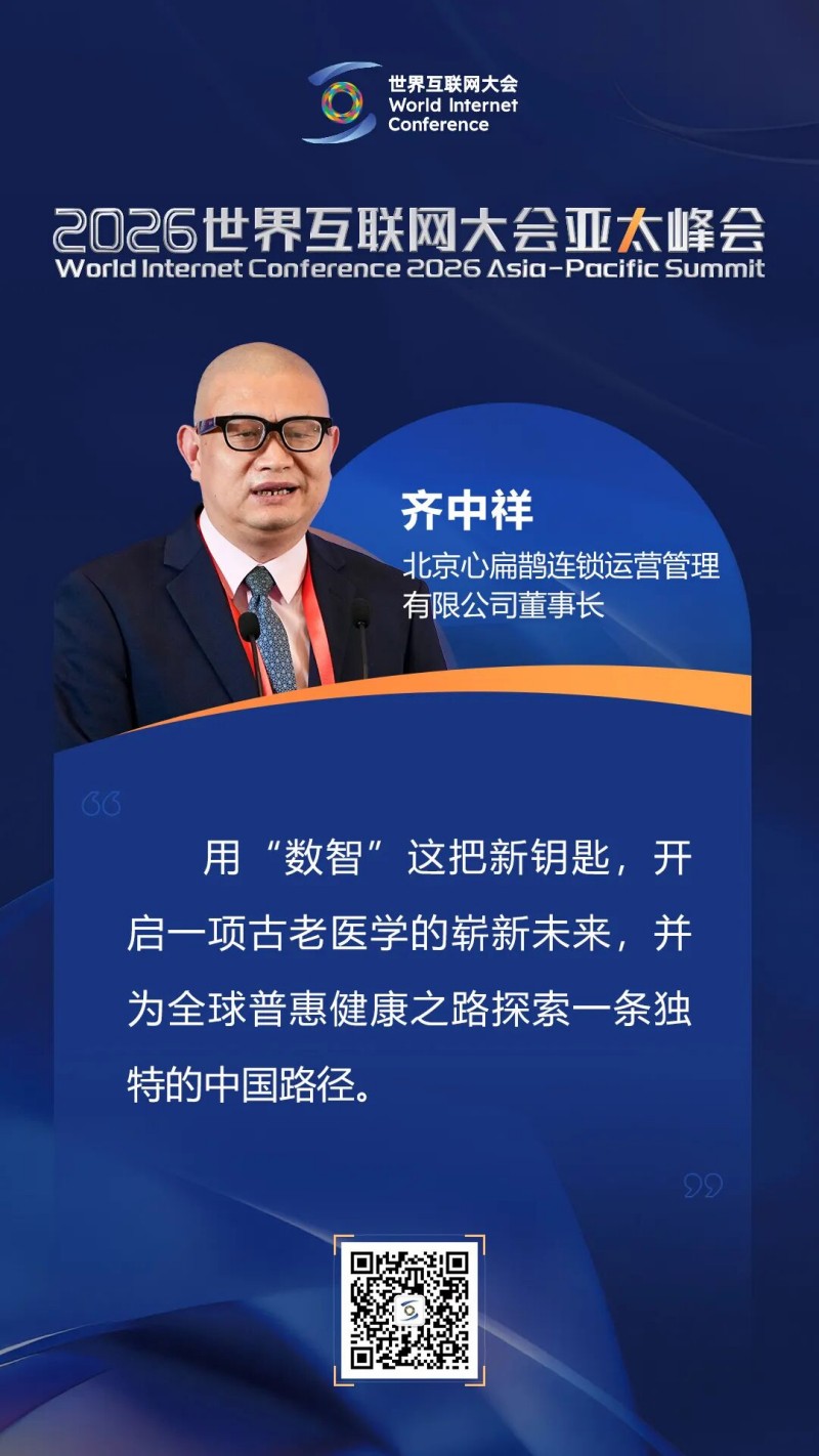 海报丨如何迈向以人为本的智慧健康未来？他们这样说