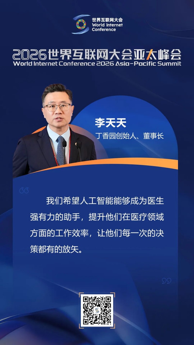 海报丨如何迈向以人为本的智慧健康未来？他们这样说