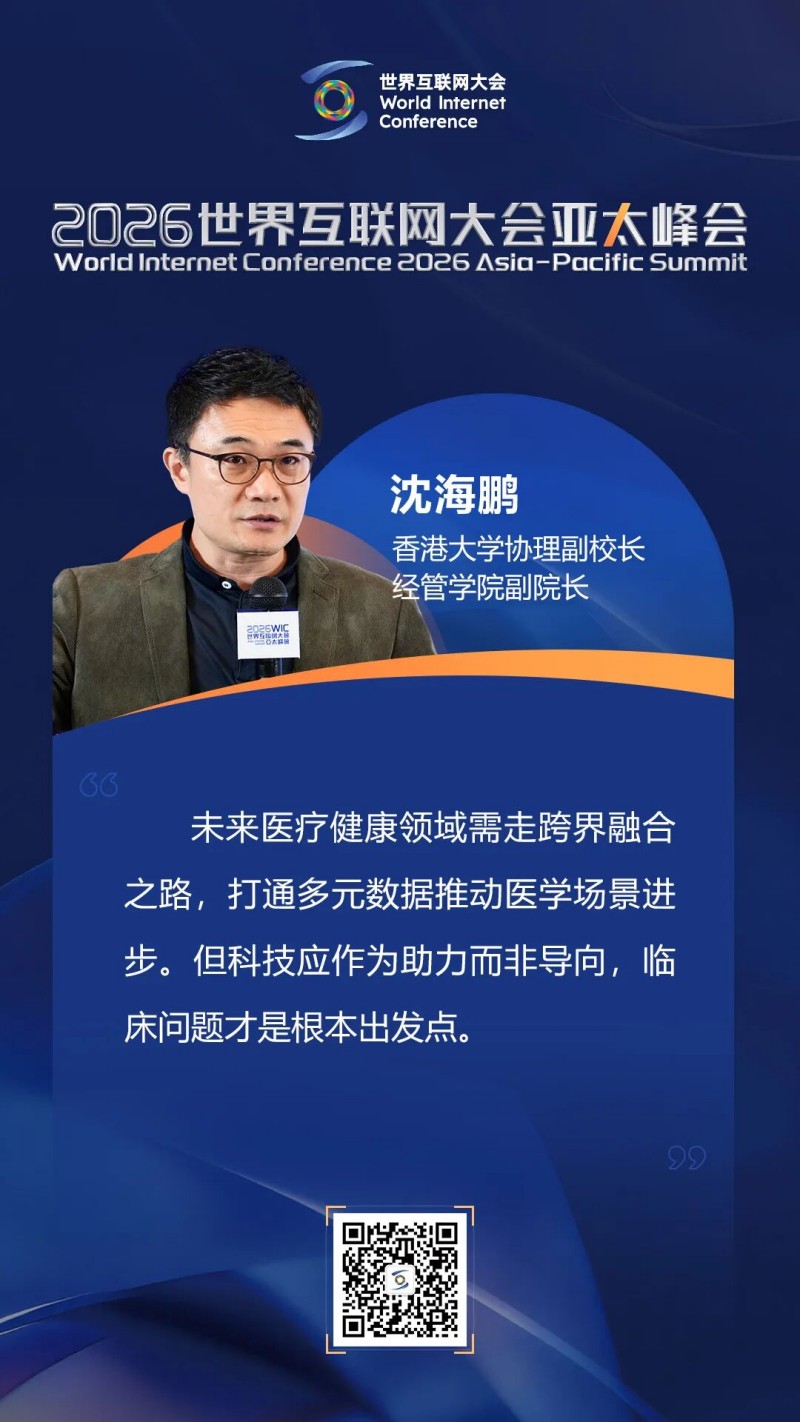 海报丨如何迈向以人为本的智慧健康未来？他们这样说