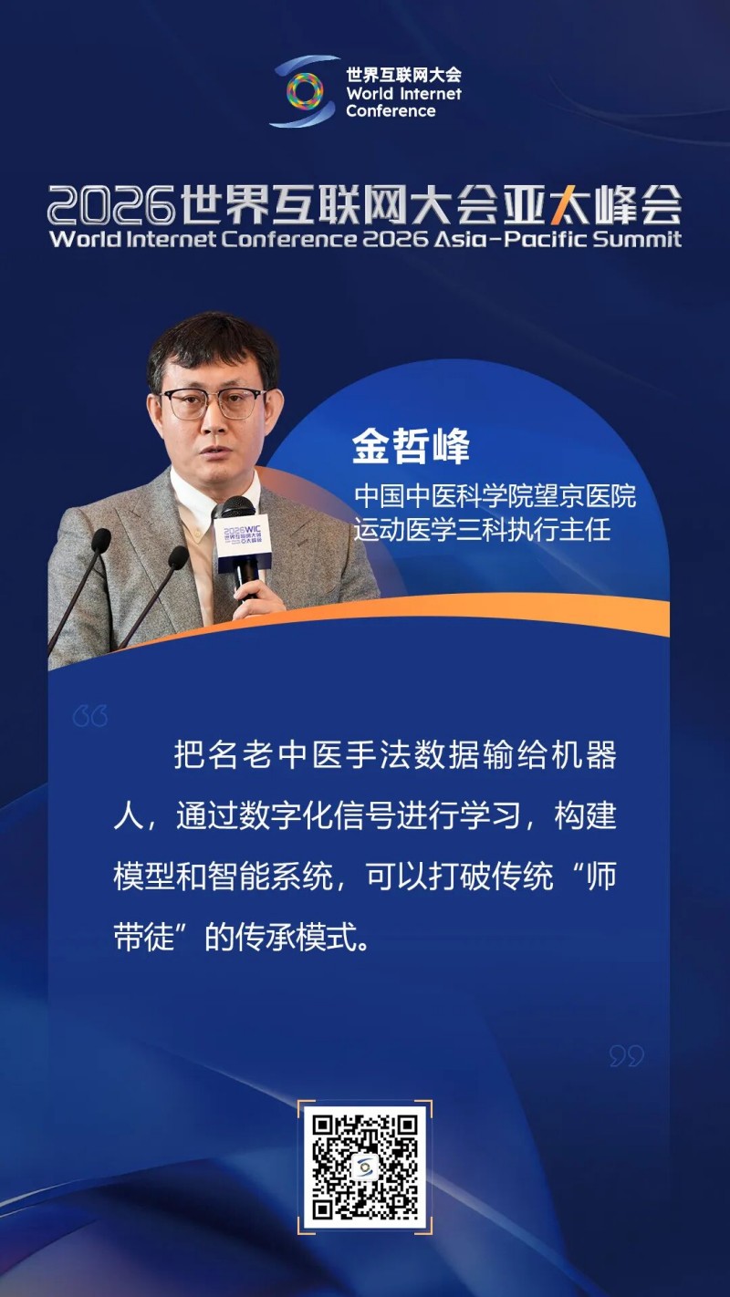 海报丨如何迈向以人为本的智慧健康未来？他们这样说