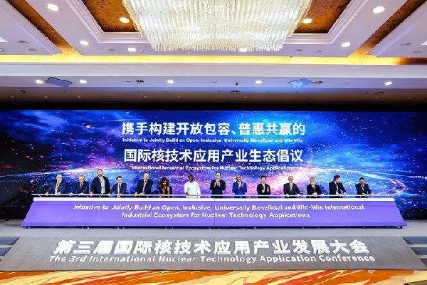 第三届国际核技术应用产业发展大会开幕，发布全球核技术应用产业合作倡议