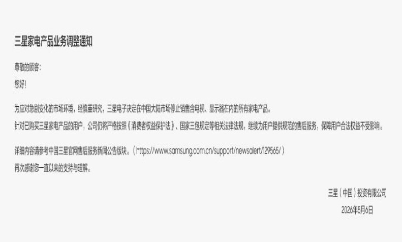 从三星家电折戟中国，看数字时代国产品牌破局之道