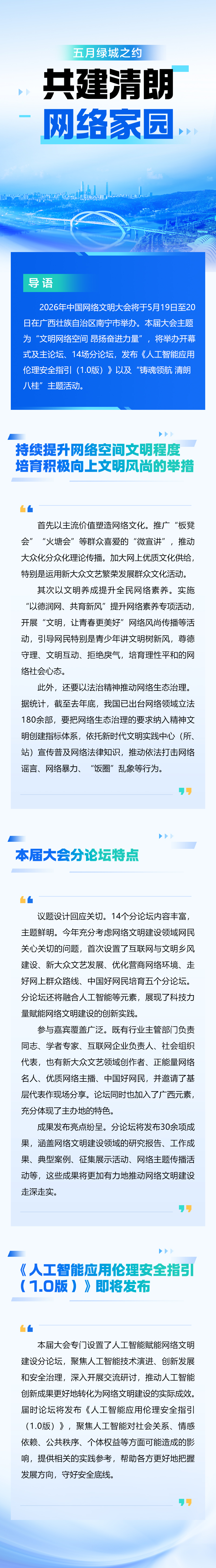 共建清朗网络家园，2026中国网络文明大会共赴绿城之约