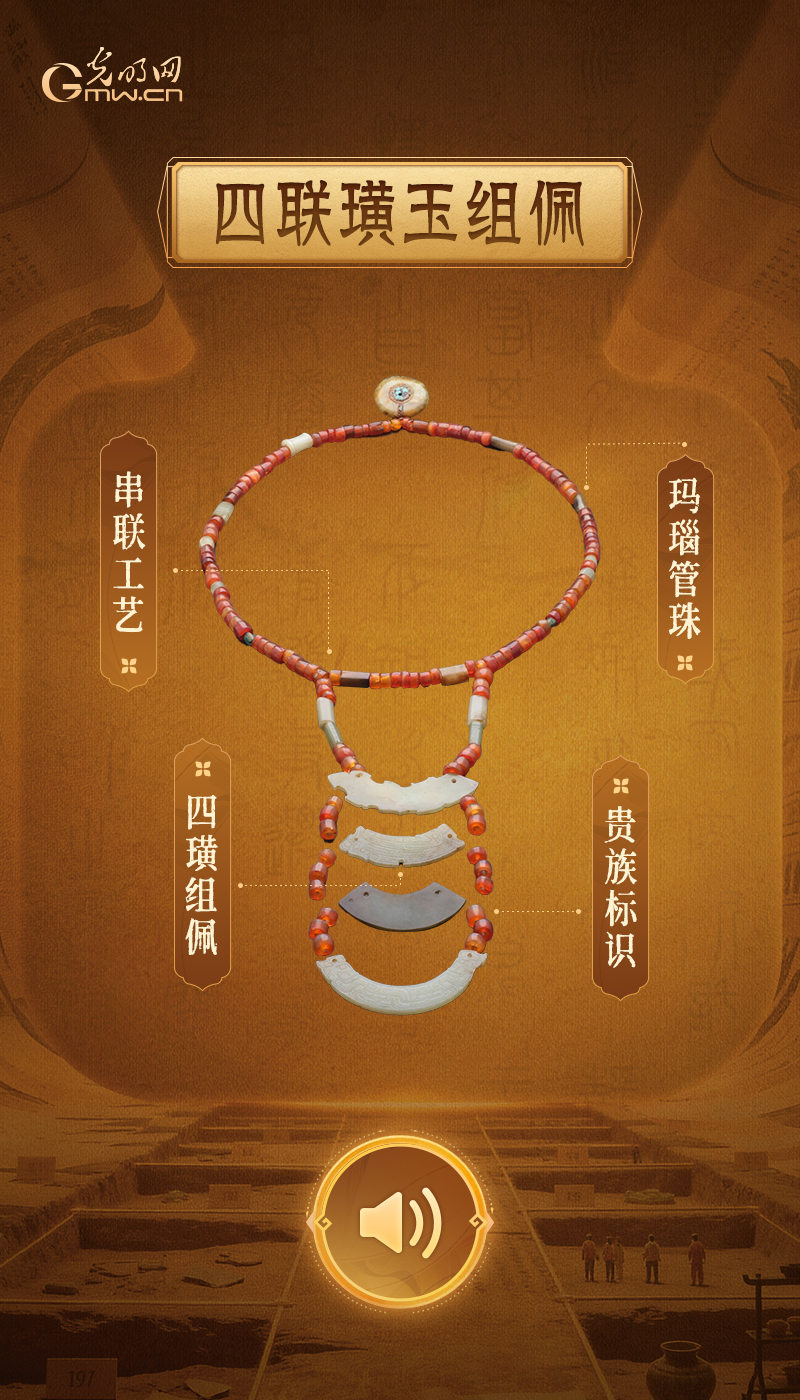 “文物会说话”有声海报|稀世金玉齐聚,见证多元一体文明华章 玉璜垂落,是西周贵族的身份密码