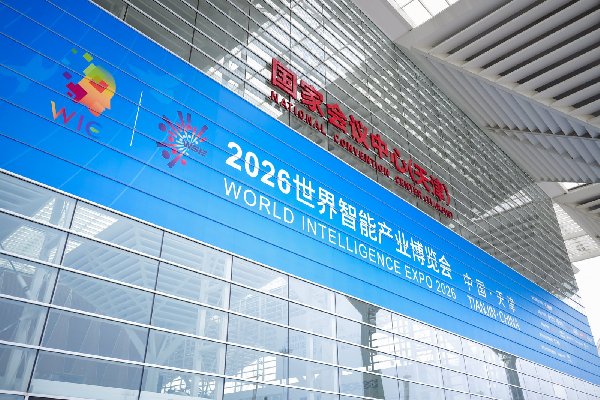 六大展区现已就位，2026世界智能产业博览会即将开幕！
