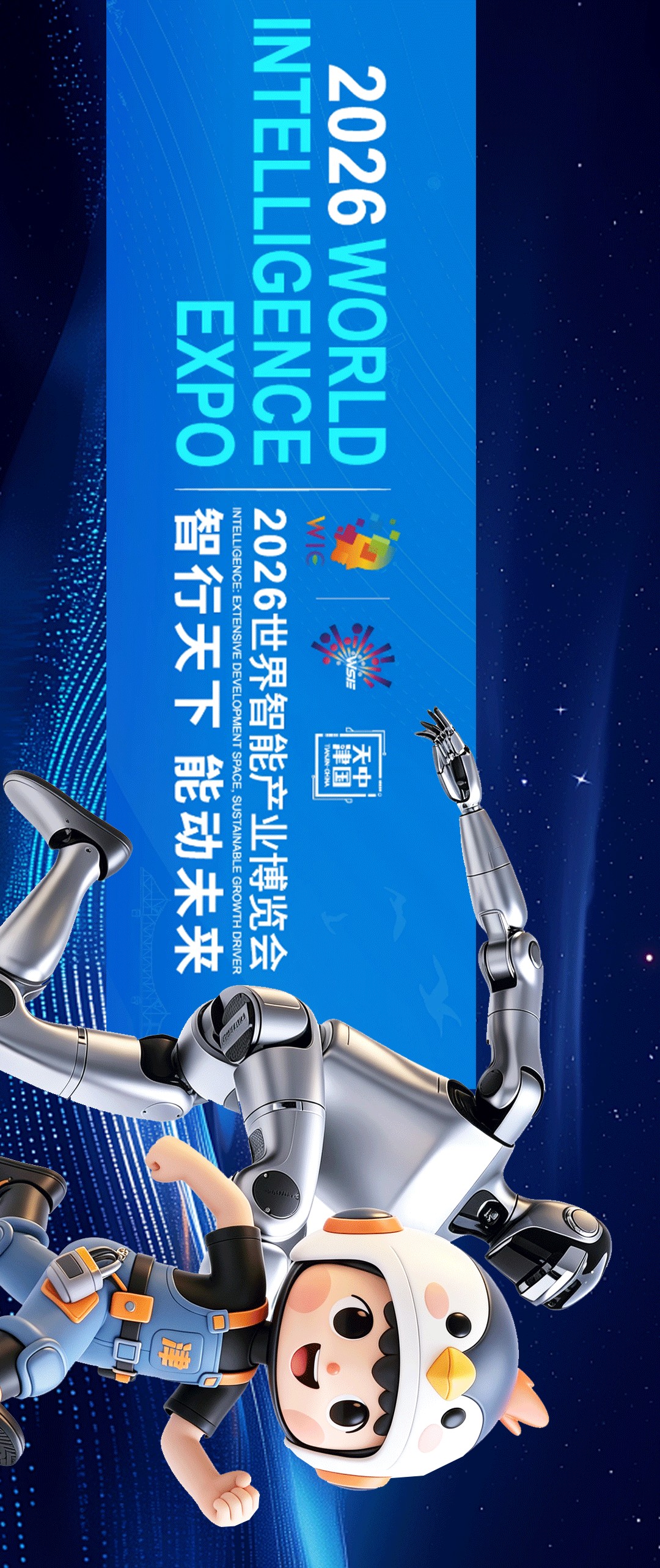 解锁智博会津产机器人的“硬核第一”！