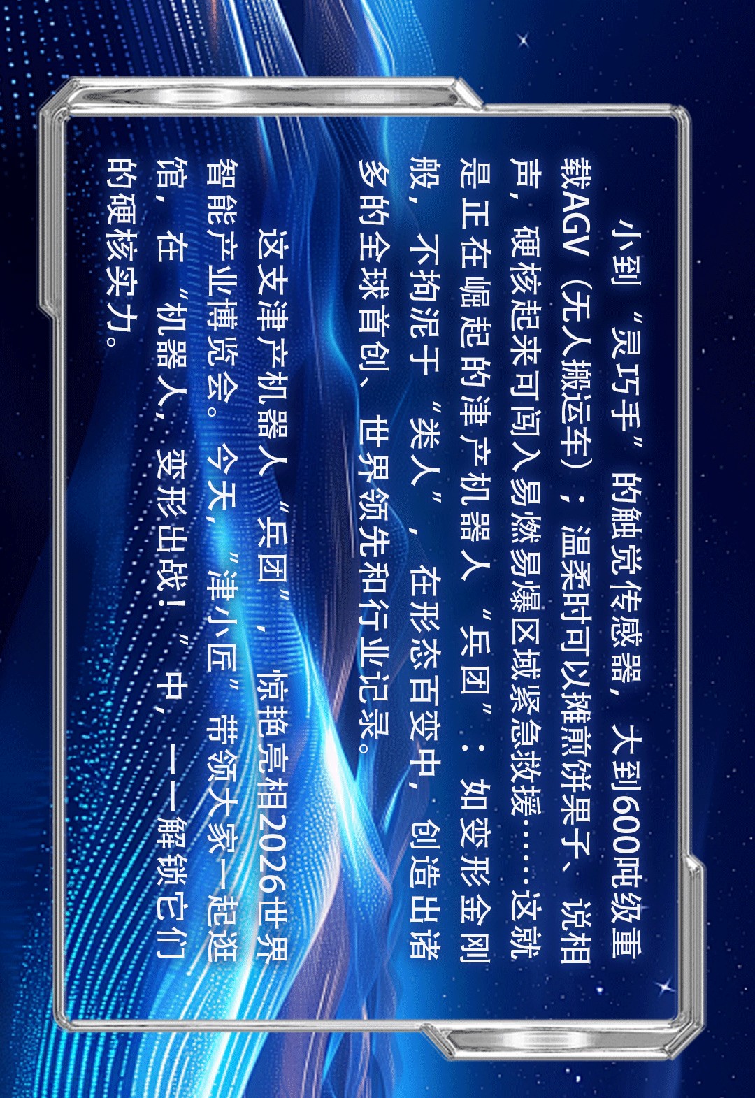 解锁智博会津产机器人的“硬核第一”！