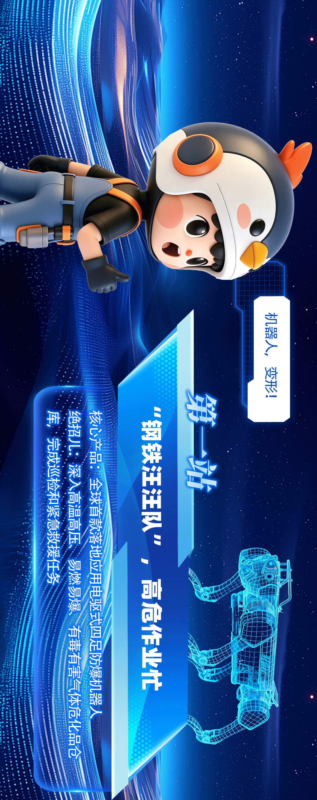 解锁智博会津产机器人的“硬核第一”！