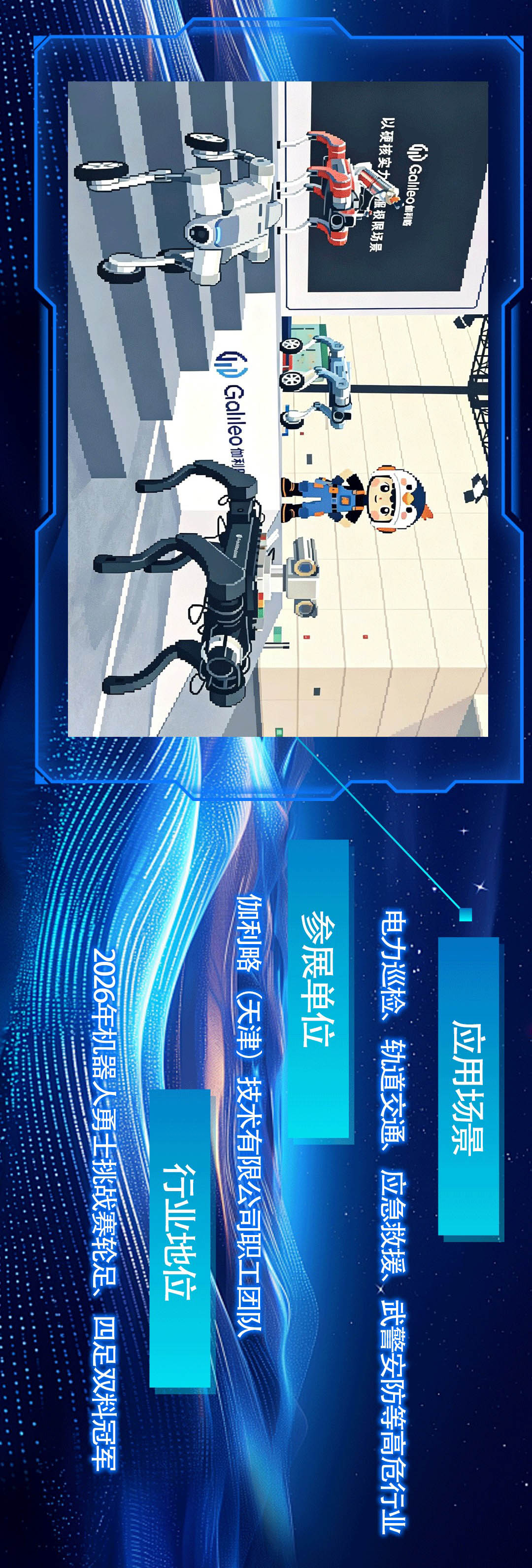 解锁智博会津产机器人的“硬核第一”！