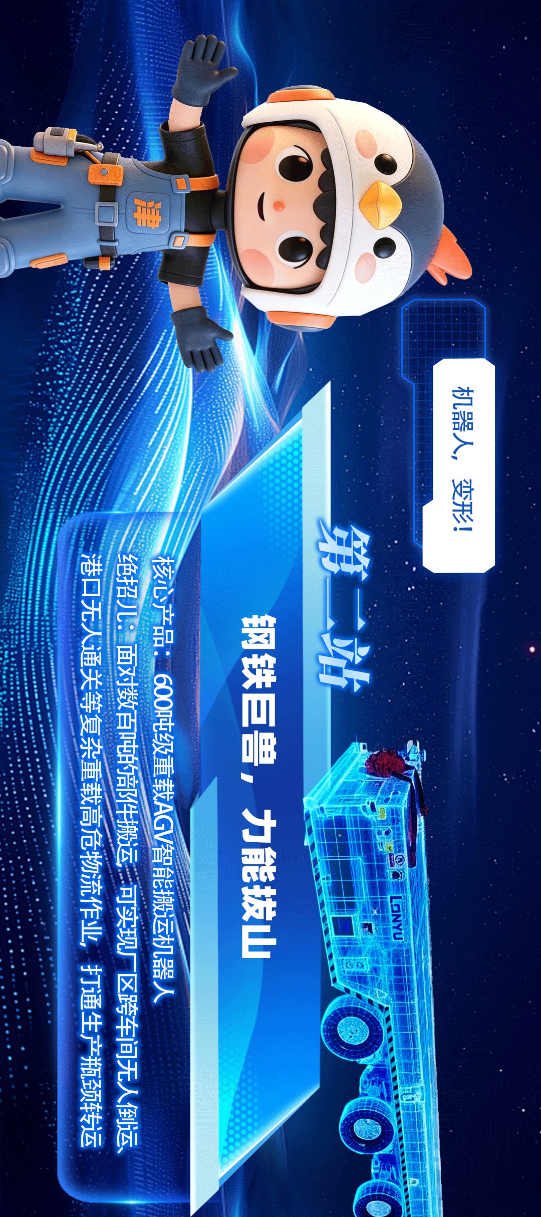 解锁智博会津产机器人的“硬核第一”！