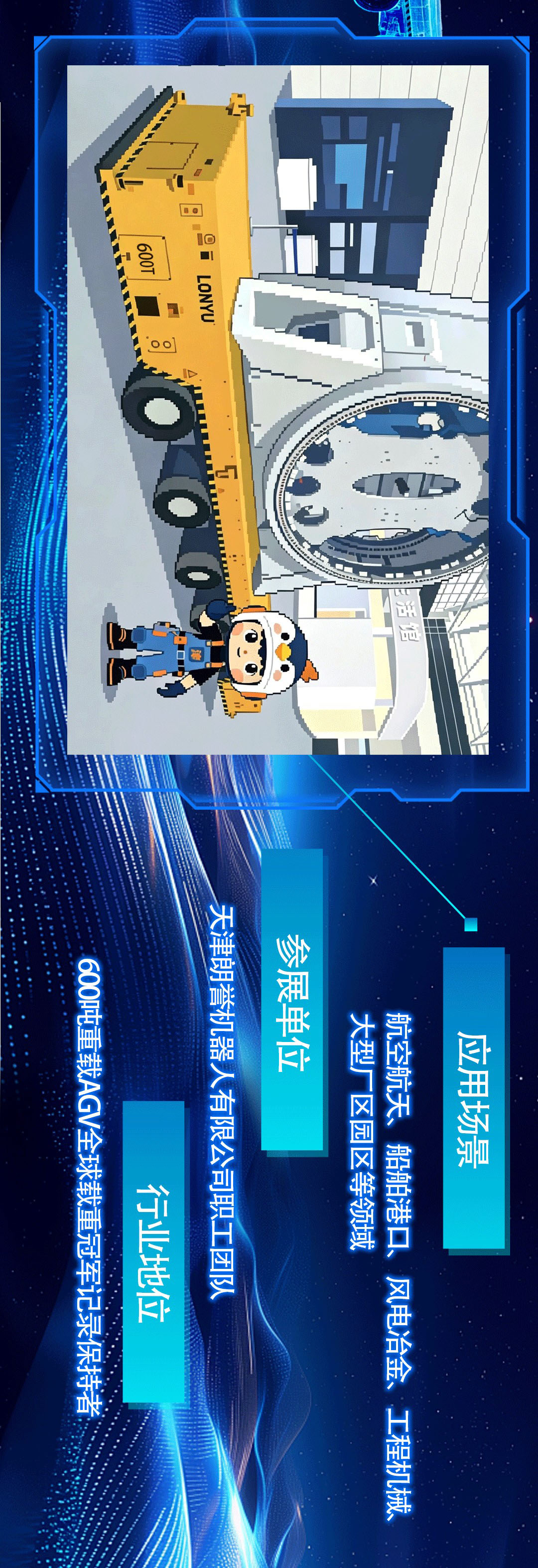 解锁智博会津产机器人的“硬核第一”！