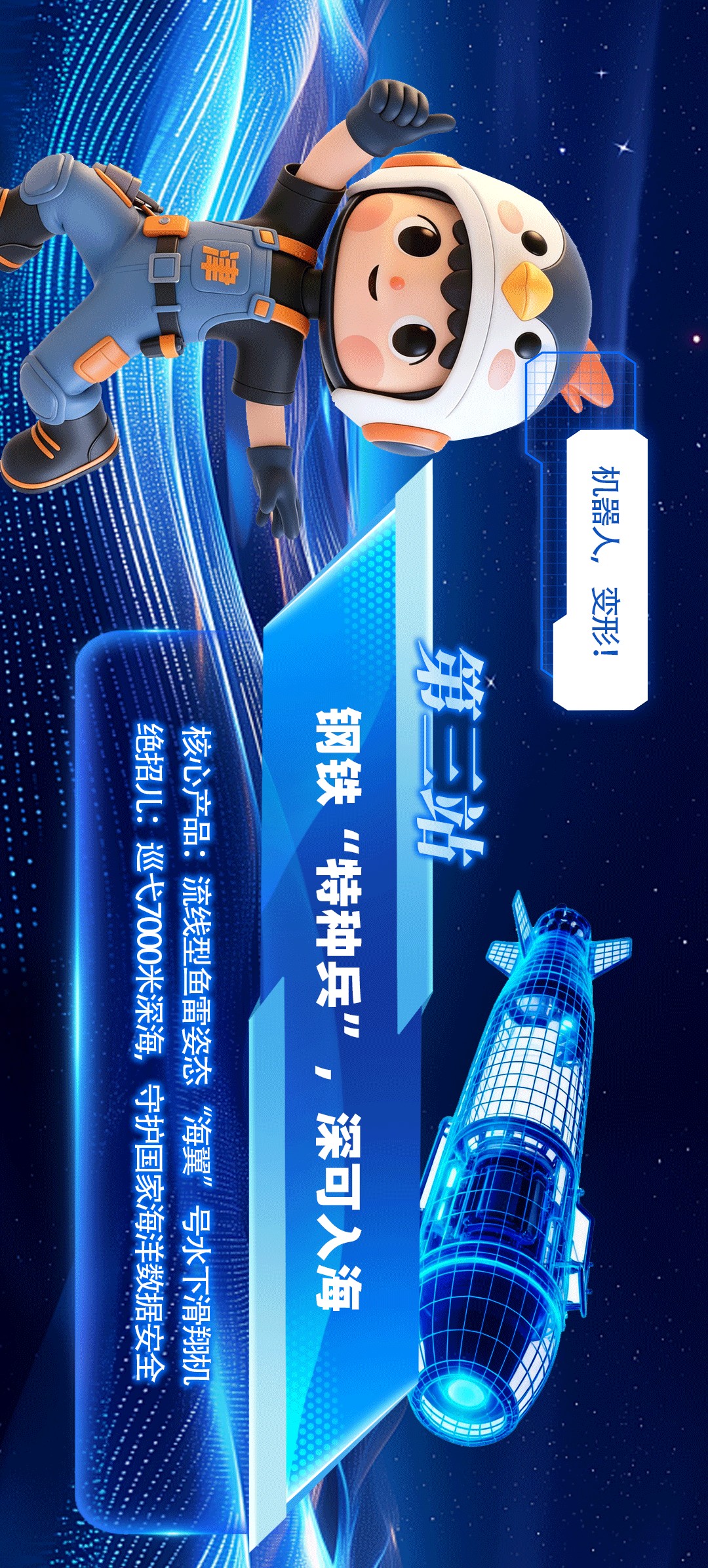 解锁智博会津产机器人的“硬核第一”！