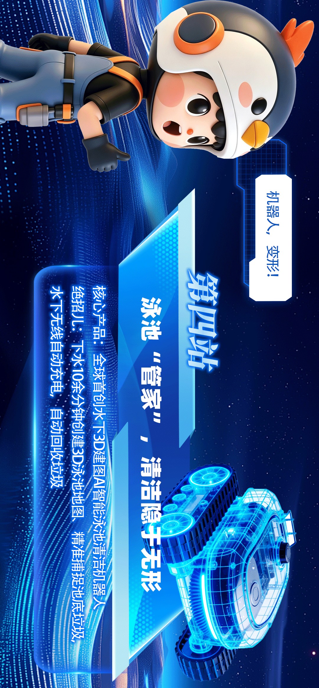 解锁智博会津产机器人的“硬核第一”！