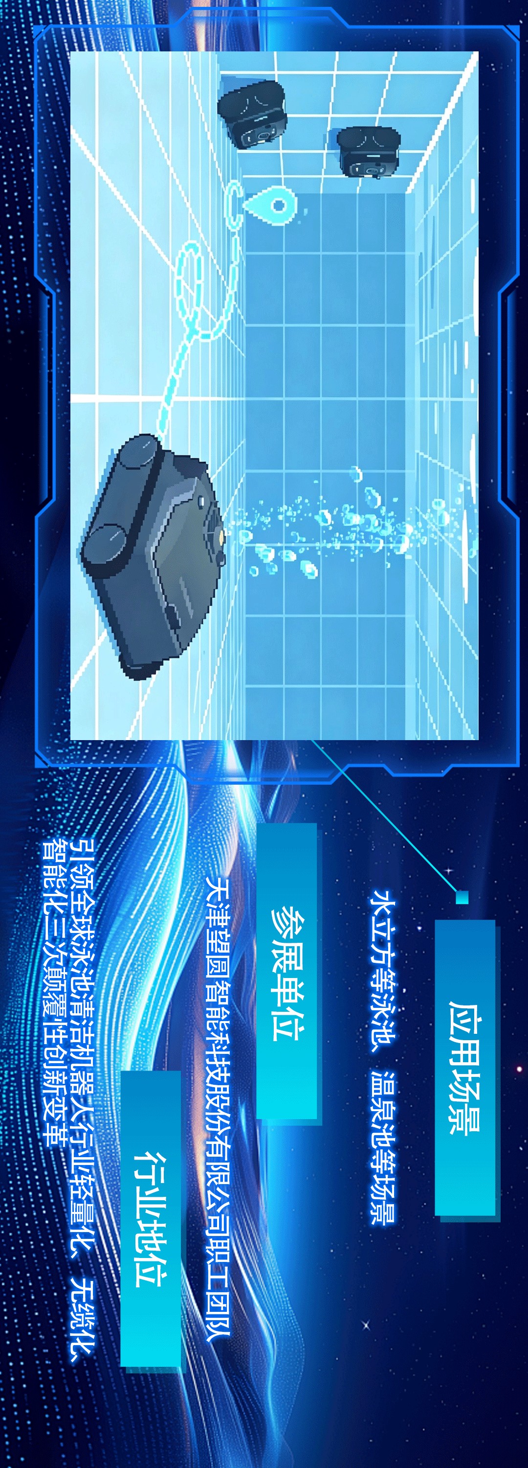 解锁智博会津产机器人的“硬核第一”！