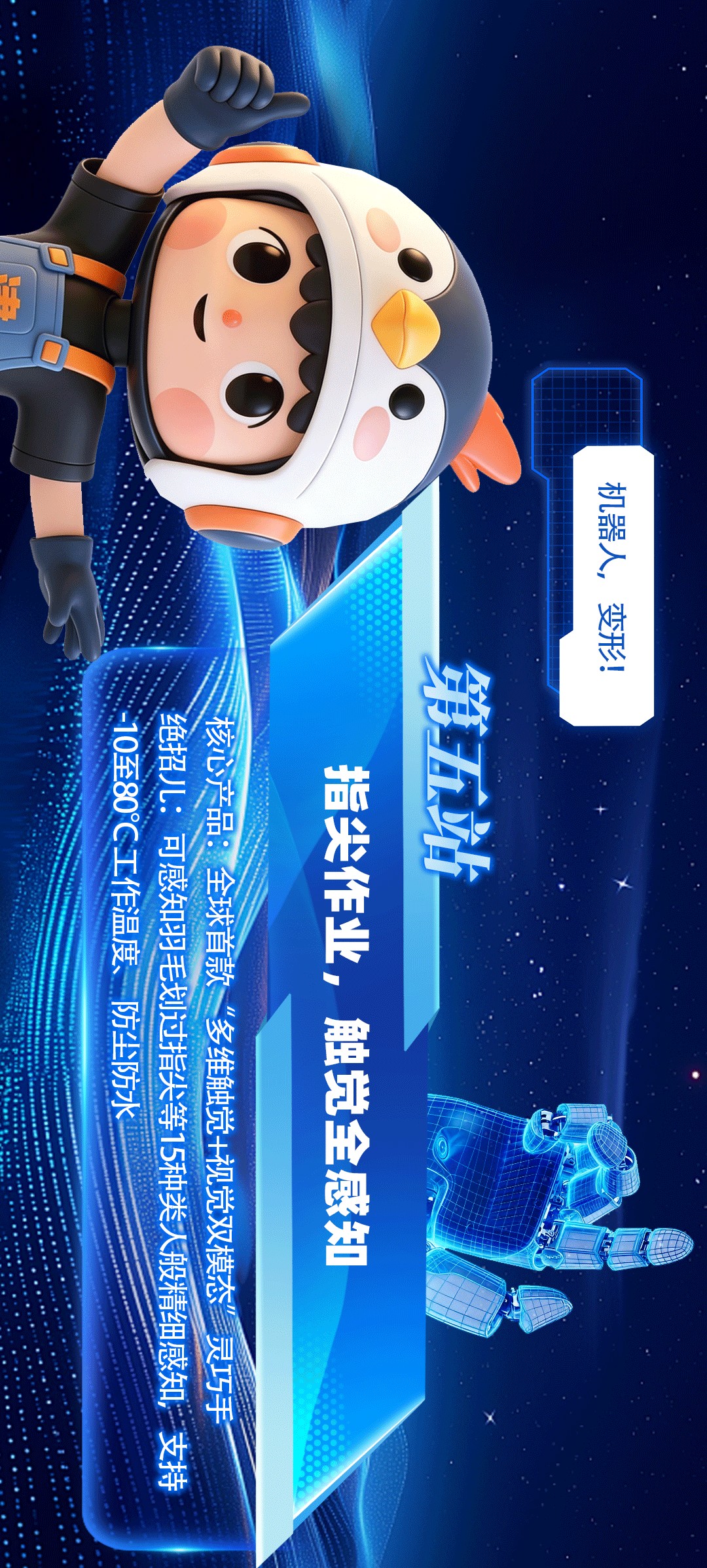 解锁智博会津产机器人的“硬核第一”！