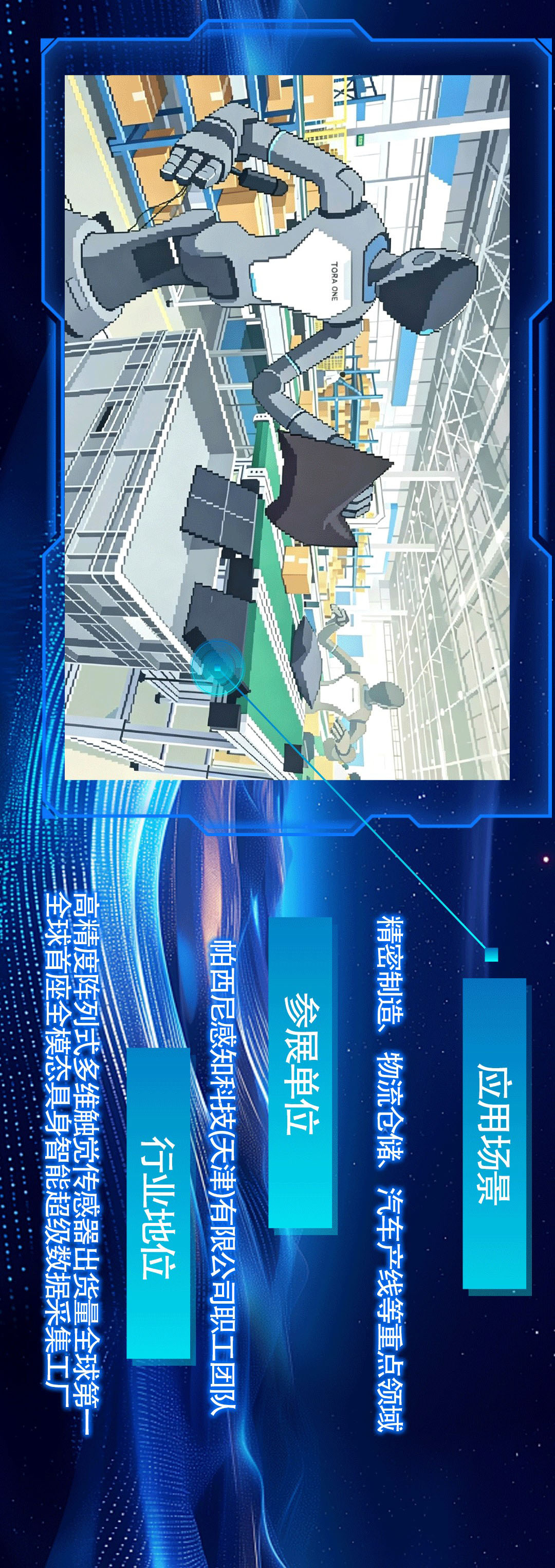 解锁智博会津产机器人的“硬核第一”！