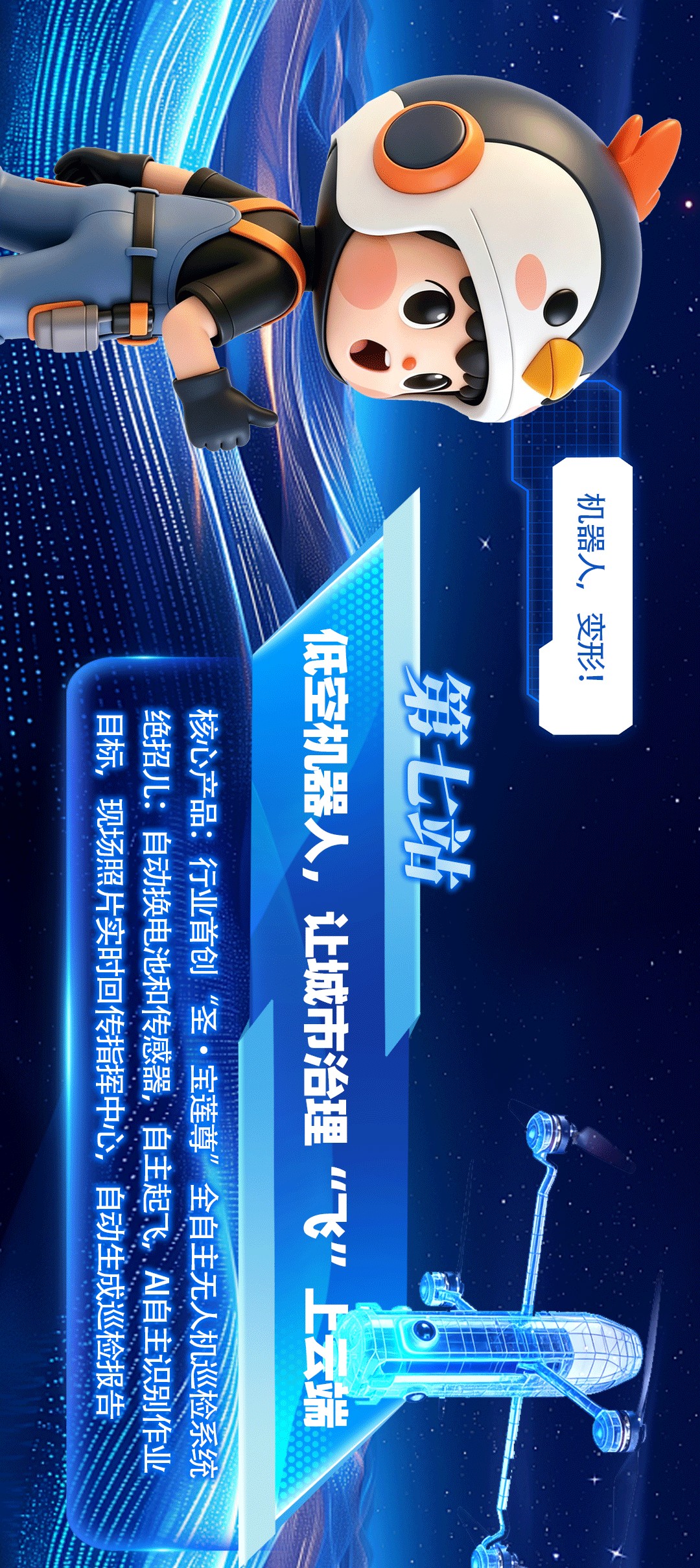 解锁智博会津产机器人的“硬核第一”！
