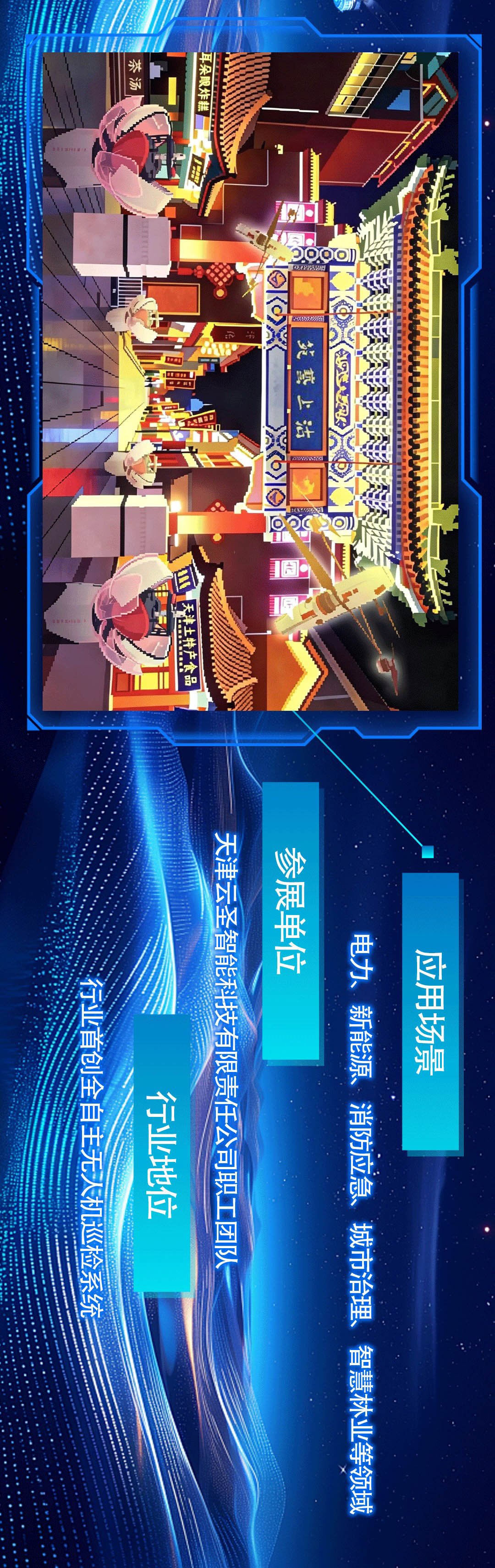 解锁智博会津产机器人的“硬核第一”！