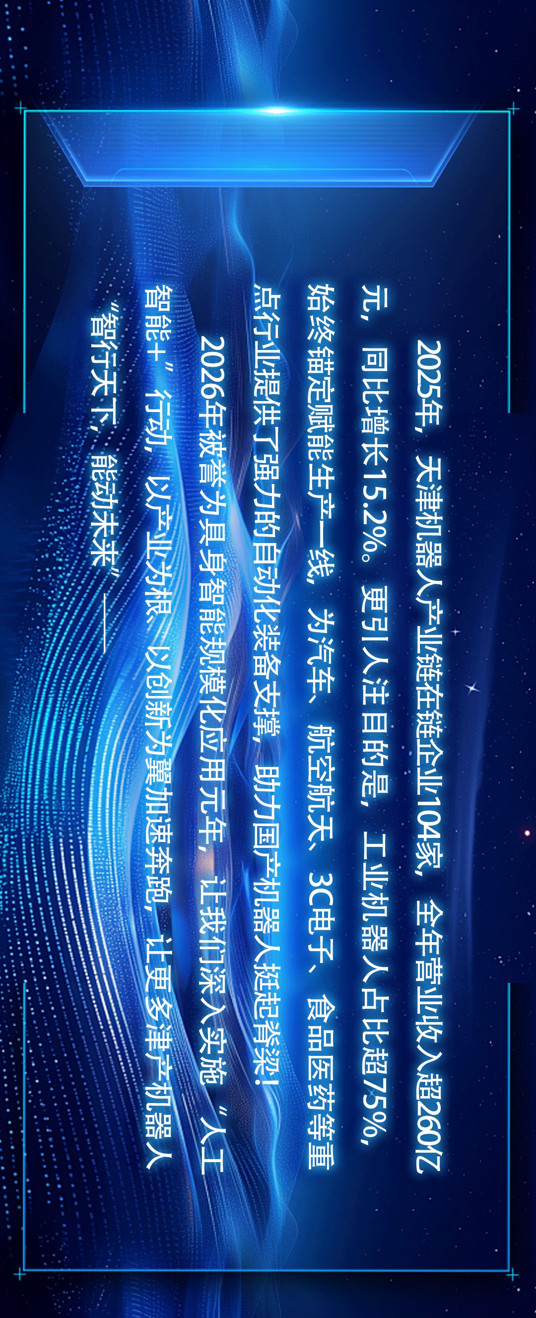 解锁智博会津产机器人的“硬核第一”！
