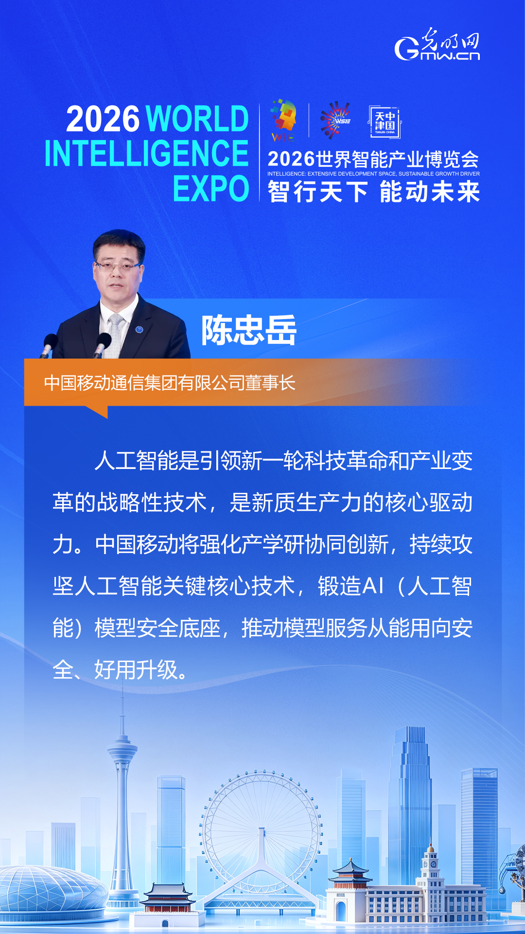 【海报】盘点2026智博会，大咖们这样畅想数智未来