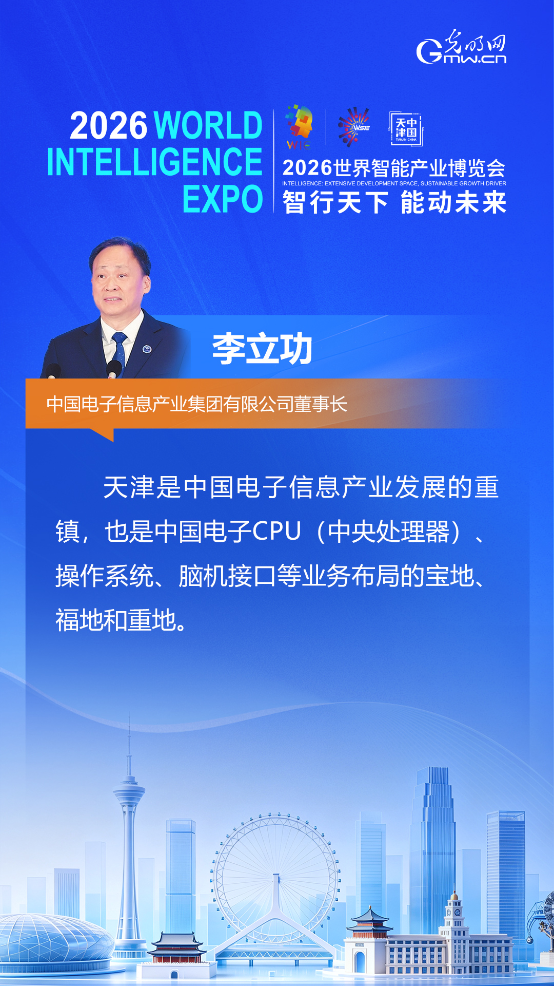 【海报】盘点2026智博会，大咖们这样畅想数智未来